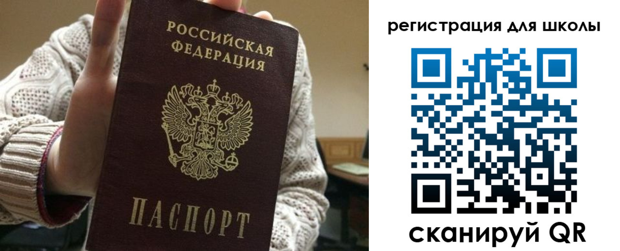 временная регистрация для школы в Нефтегорске